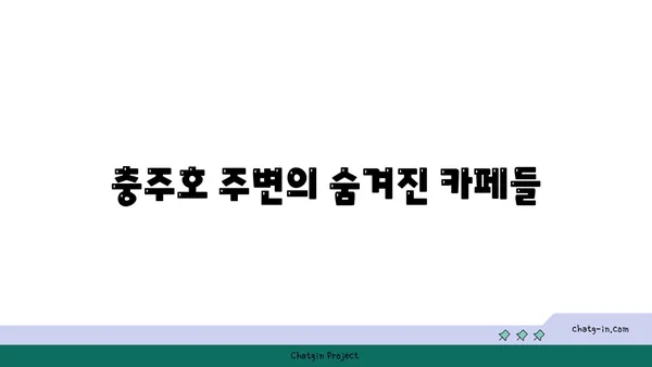 충주호와 청풍호의 아름다운 전경을 즐기는 카페에서 맛있는 라면