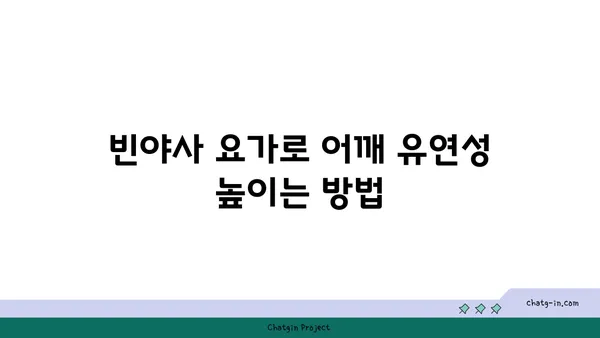 어깨 긴장을 풀어주는 빈야사 요가 스트레칭