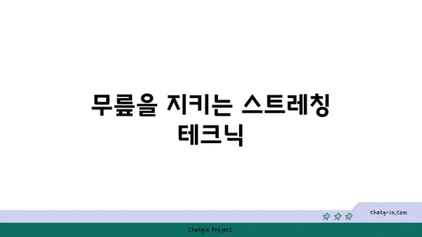 무릎 통증을 줄이는 요가 명상법 추천