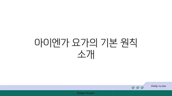 어깨 통증 완화를 위한 아이엔가 요가 자세