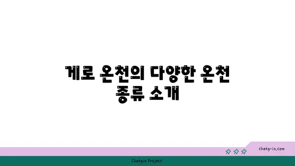 나고야의 매력적인 게로 온천 마을