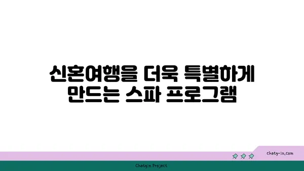 스위스 신혼여행을 위한 스파 온천 비교 및 추천