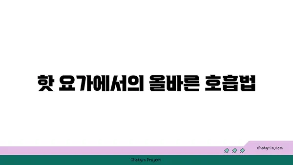 어깨 부상 방지를 위한 핫 요가 스트레칭법