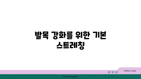 발목 부상을 방지하는 아이엔가 요가 루틴
