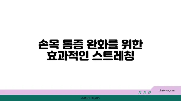 손목 관절 보호를 위한 요가 스트레칭 추천