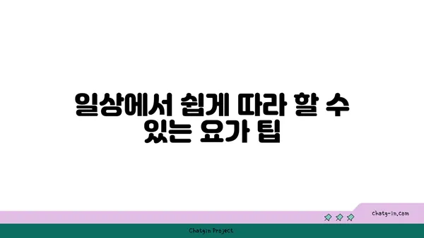 어깨 관절 보호를 위한 요가 명상법 추천