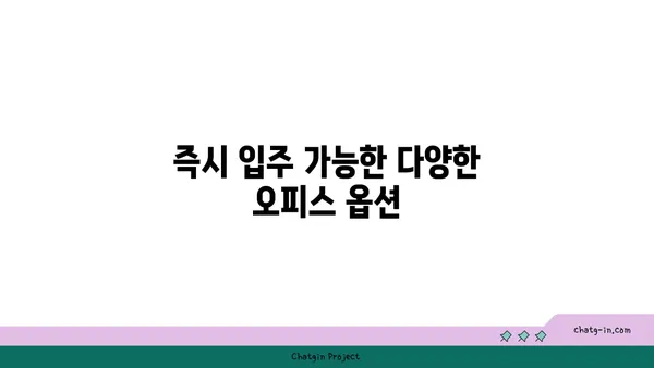 여의도역 프리미엄 공유 오피스: 즉시 입주 가능