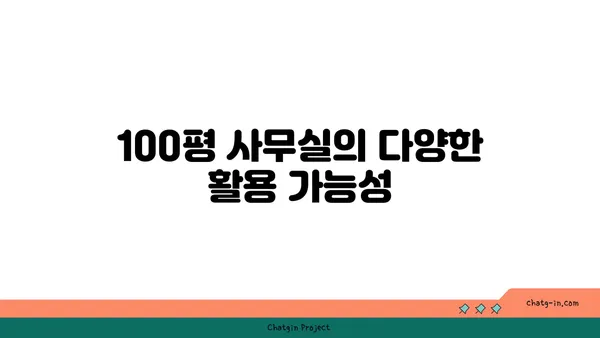 심팩 빌딩, 여의도에서 100평 면적의 사무실 임대