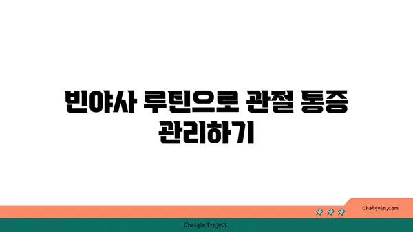 어깨 관절 보호를 위한 빈야사 요가 루틴