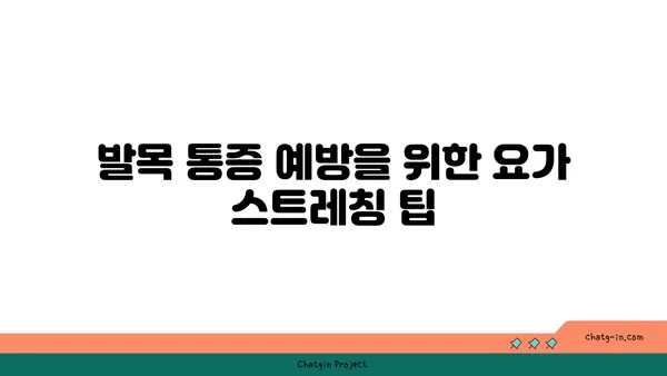 발목 근육 긴장을 풀어주는 핫 요가 스트레칭