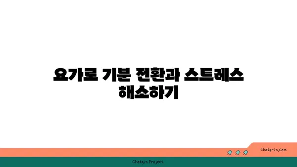 어린이의 운동 부족을 해소하는 요가
