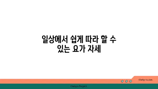 무릎 통증 예방을 위한 요가 스트레칭법