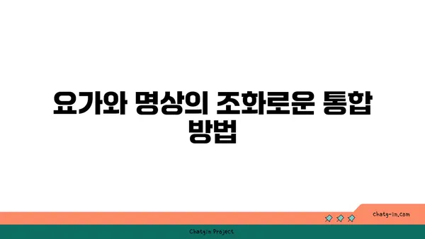 어깨 근육 강화를 위한 요가 명상법 추천
