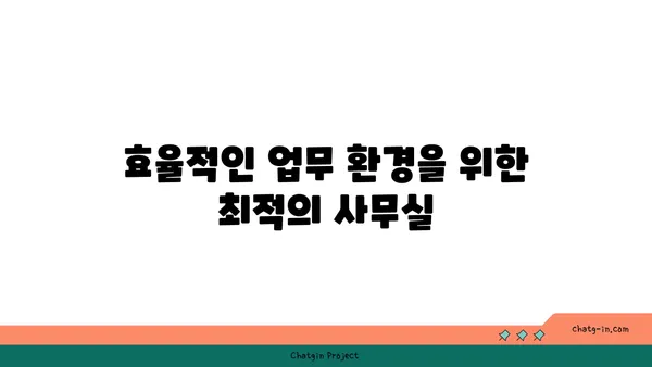 여의도 프리미엄 오피스 임대: 사무실의 최고를 향한 한 걸음
