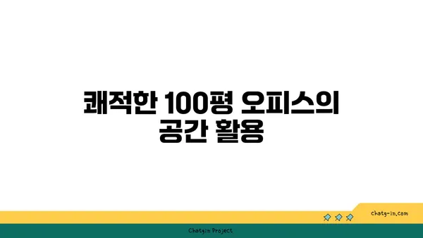 여의도 심팩빌딩 사무실 임대: 쾌적한 100평 오피스