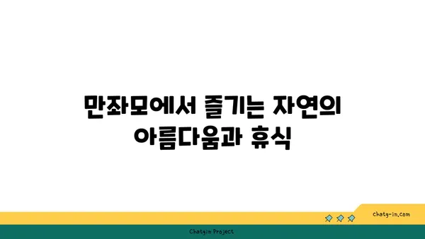 오키나와 효도여행에서 만나는 이온몰 라이카무와 만좌모