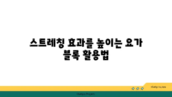 어깨 통증 예방을 위한 요가 도구 선택법