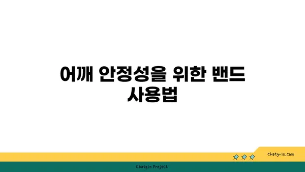 어깨 통증 예방을 위한 요가 도구 선택법