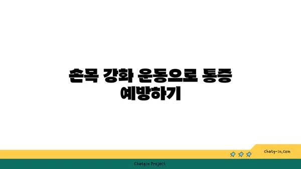 손목 통증 예방을 위한 핫 요가 루틴