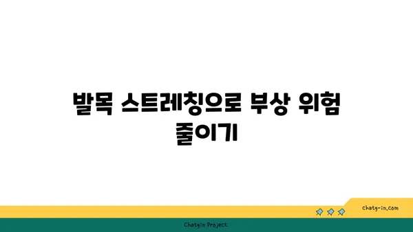 발목 부상을 방지하는 핫 요가 스트레칭법