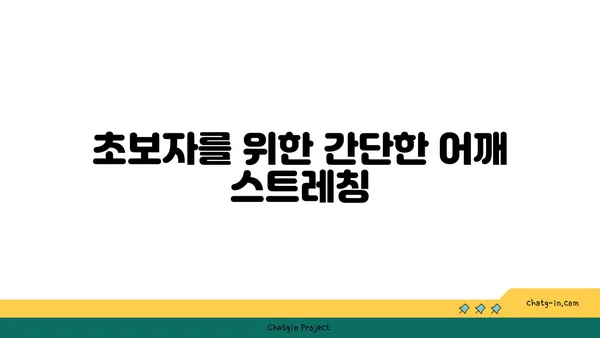 어깨 유연성을 강화하는 요가 자세 추천