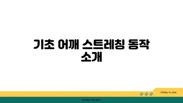 어깨 유연성을 높이는 핫 요가 동작