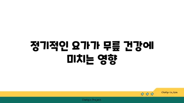무릎 통증 완화 요가 자세 추천