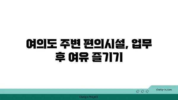 여의도 공유 오피스: 패스트파이브 위치도, 경치도 최고