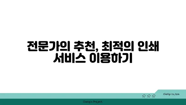 여의도역 인쇄 서비스, 오피스타운에서 편리한 인쇄 솔루션 찾기