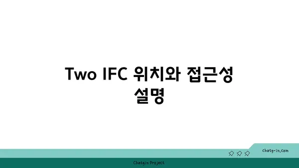 여의도 공유 오피스 후기: 디이그제큐티브센터 Two IFC 투어