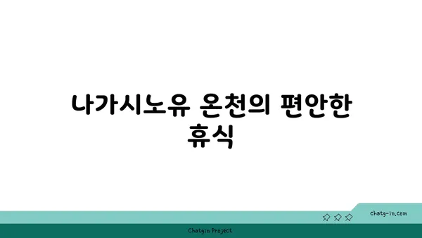 나홀로 대마도 여행: 미우다 해변, 히타카츠, 나가시노유 온천