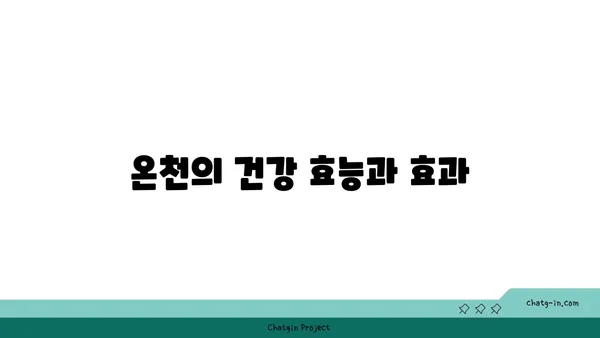 토스카나 사투르니아 온천의 매력 탐험