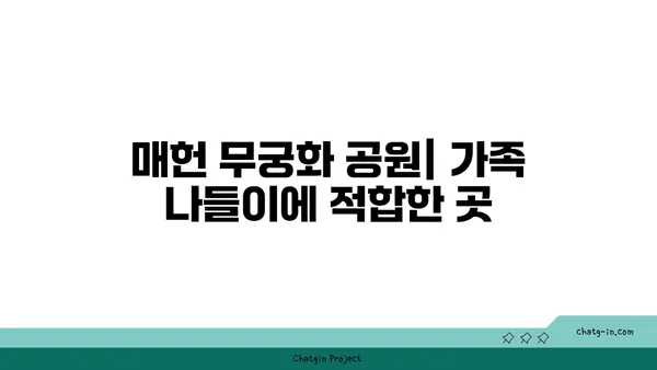저렴한 여행지 추천: 옥계리 저수지, 매헌 무궁화 공원, 태신목장 우유농가