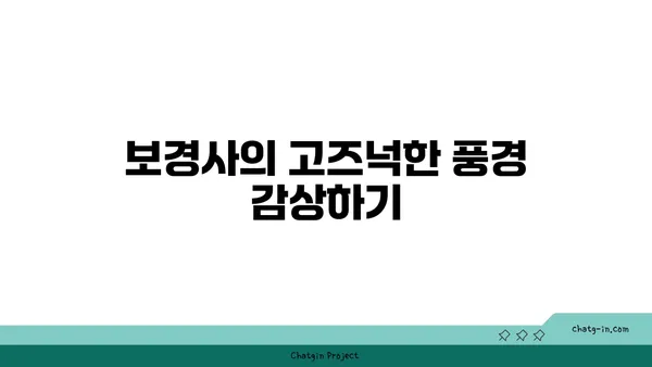 포항의 아름다운 보경사와 연산폭포
