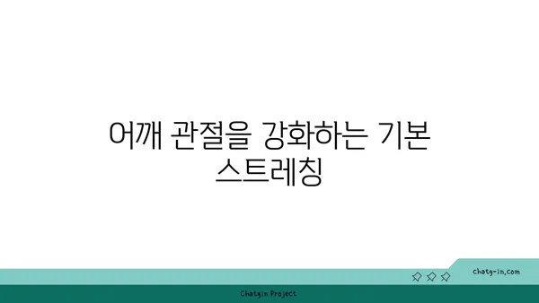 어깨 관절 보호를 위한 요가 스트레칭법