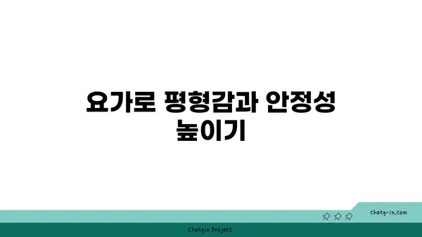 요가 자세로 신체의 중심 강화하기