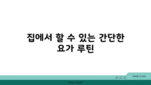 어린이 요가로 체력과 집중력 기르기