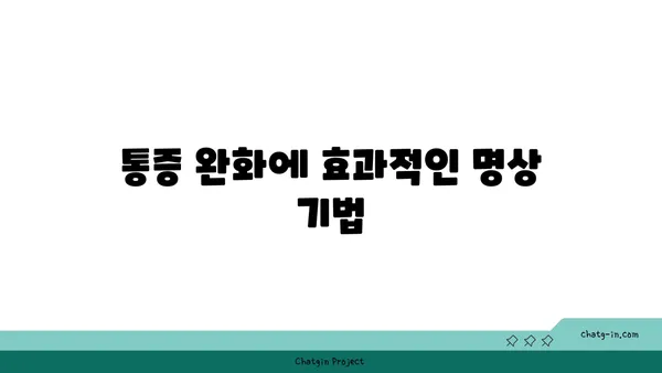 발목 통증 예방을 위한 요가 명상법
