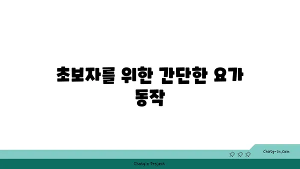 발목 근육 강화를 위한 저강도 요가 스트레칭