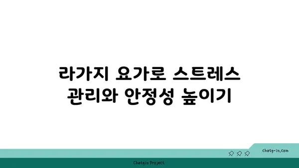 요가 종류별로 얻을 수 있는 신체적 건강 이점