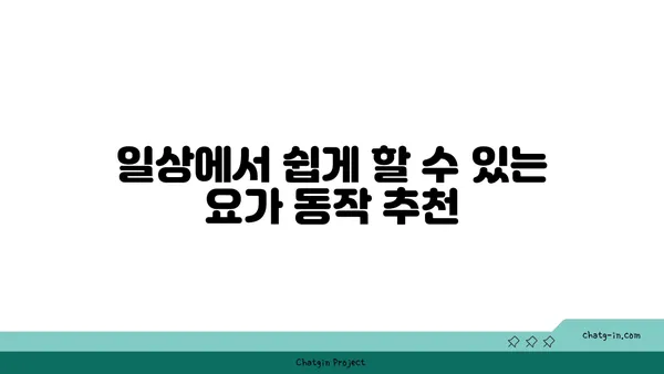 발목 부상 방지를 위한 하타 요가 동작