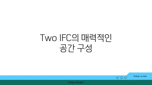 여의도 공유 오피스: Two IFC 투어 후기