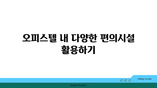 여의도 최고의 100평 오피스텔에서 즐기는 편안하고 생산적인 업무 환경
