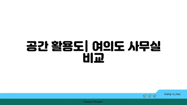 여의도 사무실 비교 후기: 여의도역 주변의 다양한 옵션