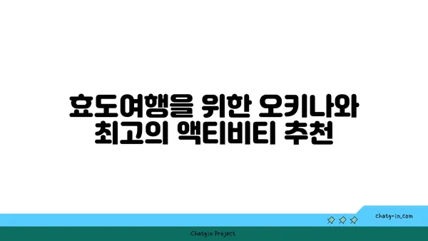 오키나와 효도여행에서 만나는 이온몰 라이카무와 만좌모
