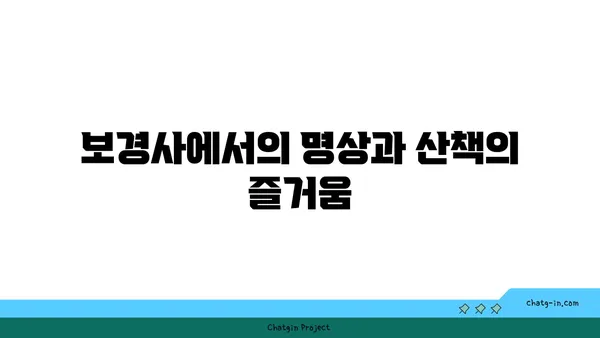 포항의 아름다운 보경사와 연산폭포