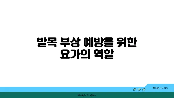 발목 유연성 강화를 위한 아이엔가 요가 스트레칭