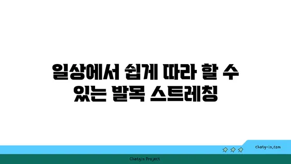 발목 유연성을 높이는 하타 요가 루틴