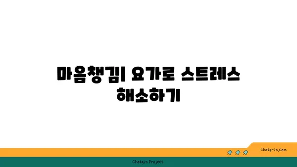 아침 요가로 하루를 시작하는 법