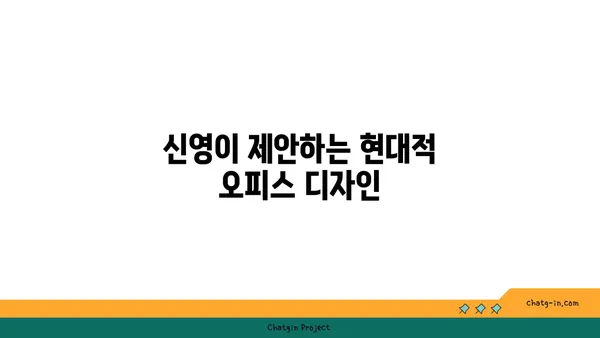 신영의 새로운 오피스 빌딩: 여의도 메리츠화재 부지 탈바꿈